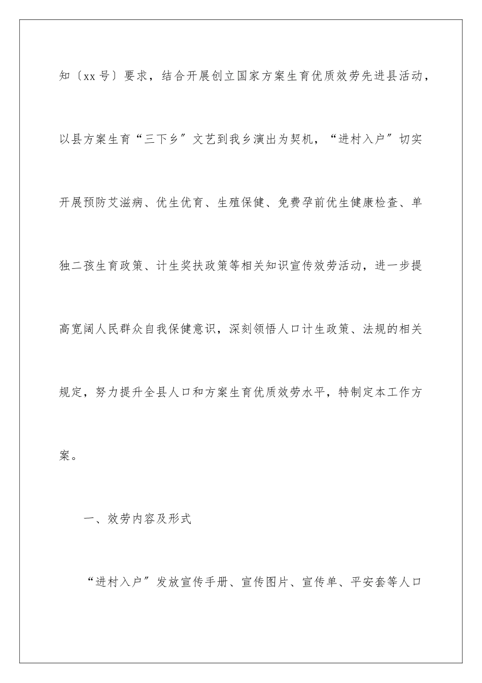 2024年预防艾滋病主题班会方案_第2页