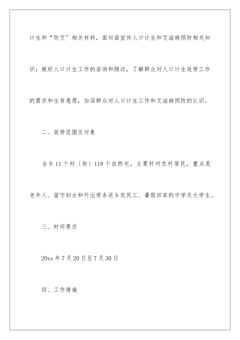 2024年预防艾滋病主题班会方案_第3页