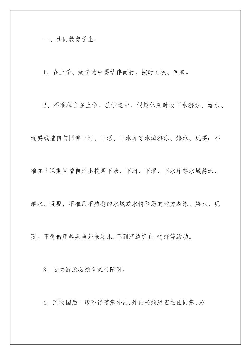 2024年预防溺水安全责任书_第3页