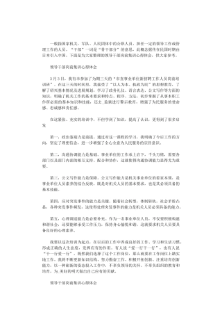 2024年领导干部岗前集训心得体会三篇