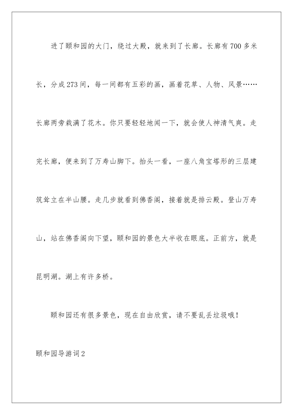 2024年颐和园导游词_第2页