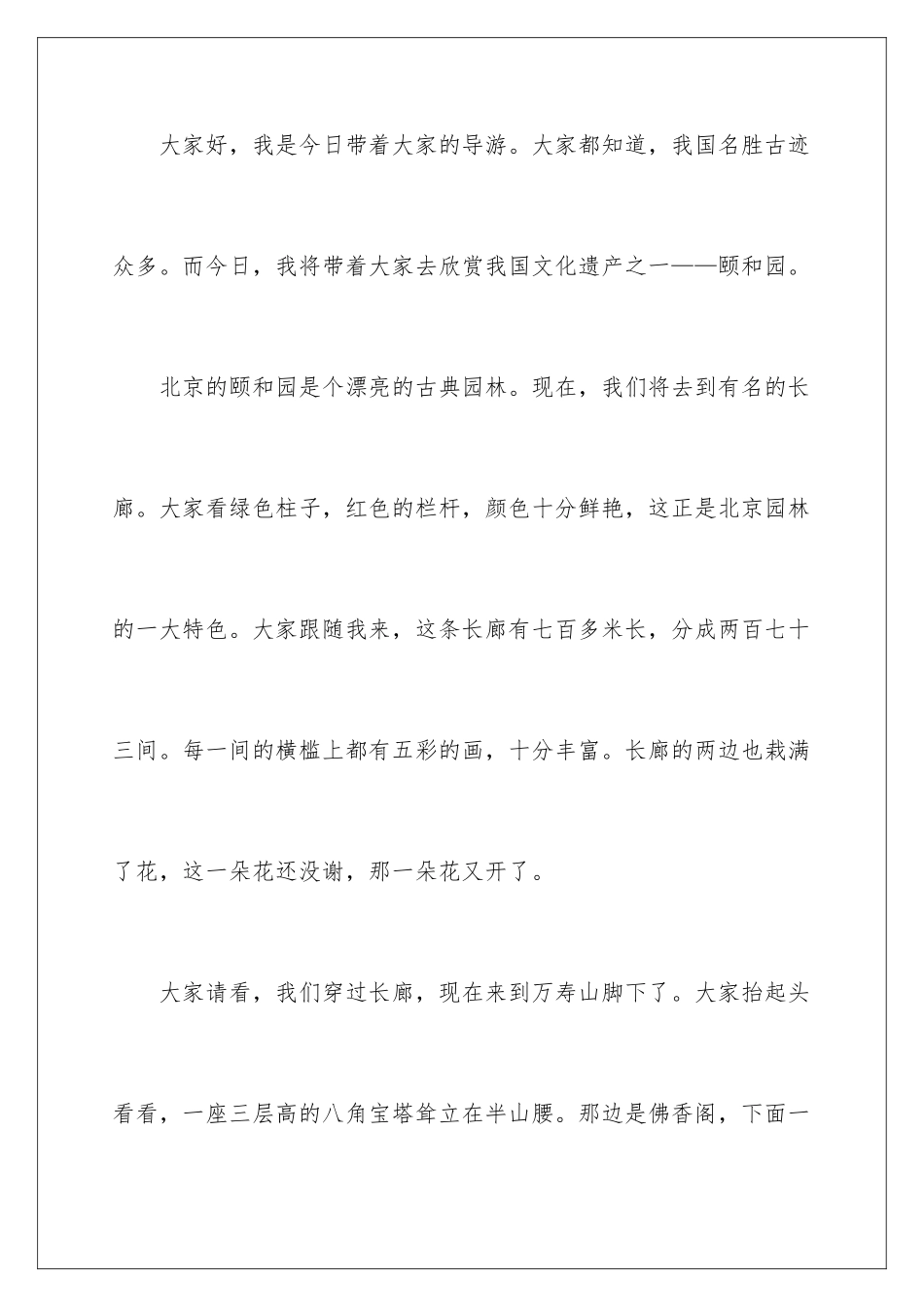 2024年颐和园导游词_第3页