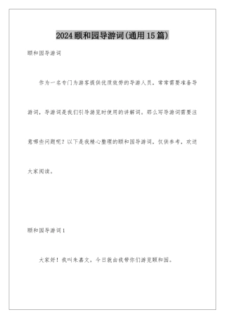 2024年颐和园导游词