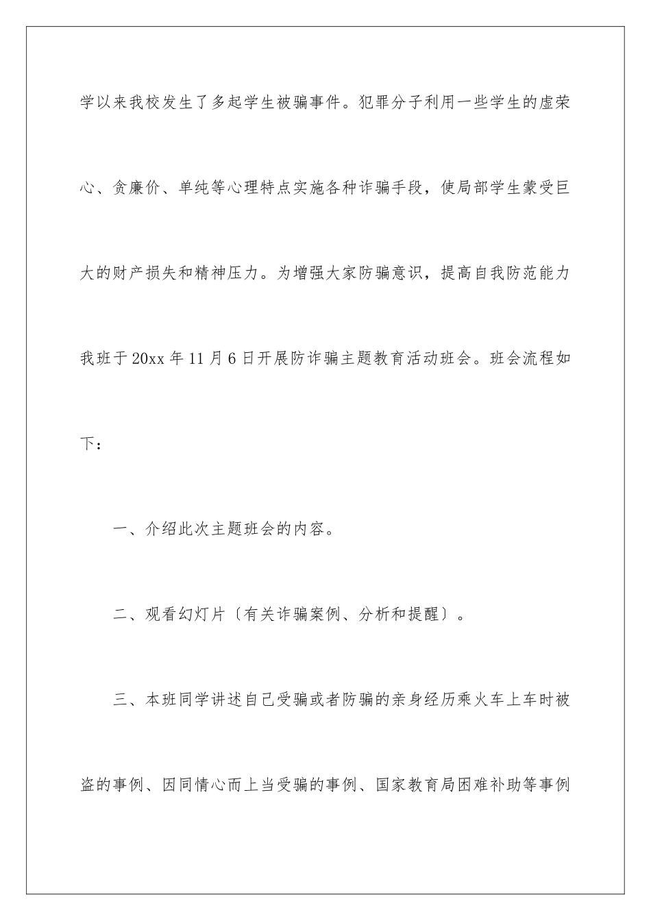 2024年预防诈骗心得体会_第2页