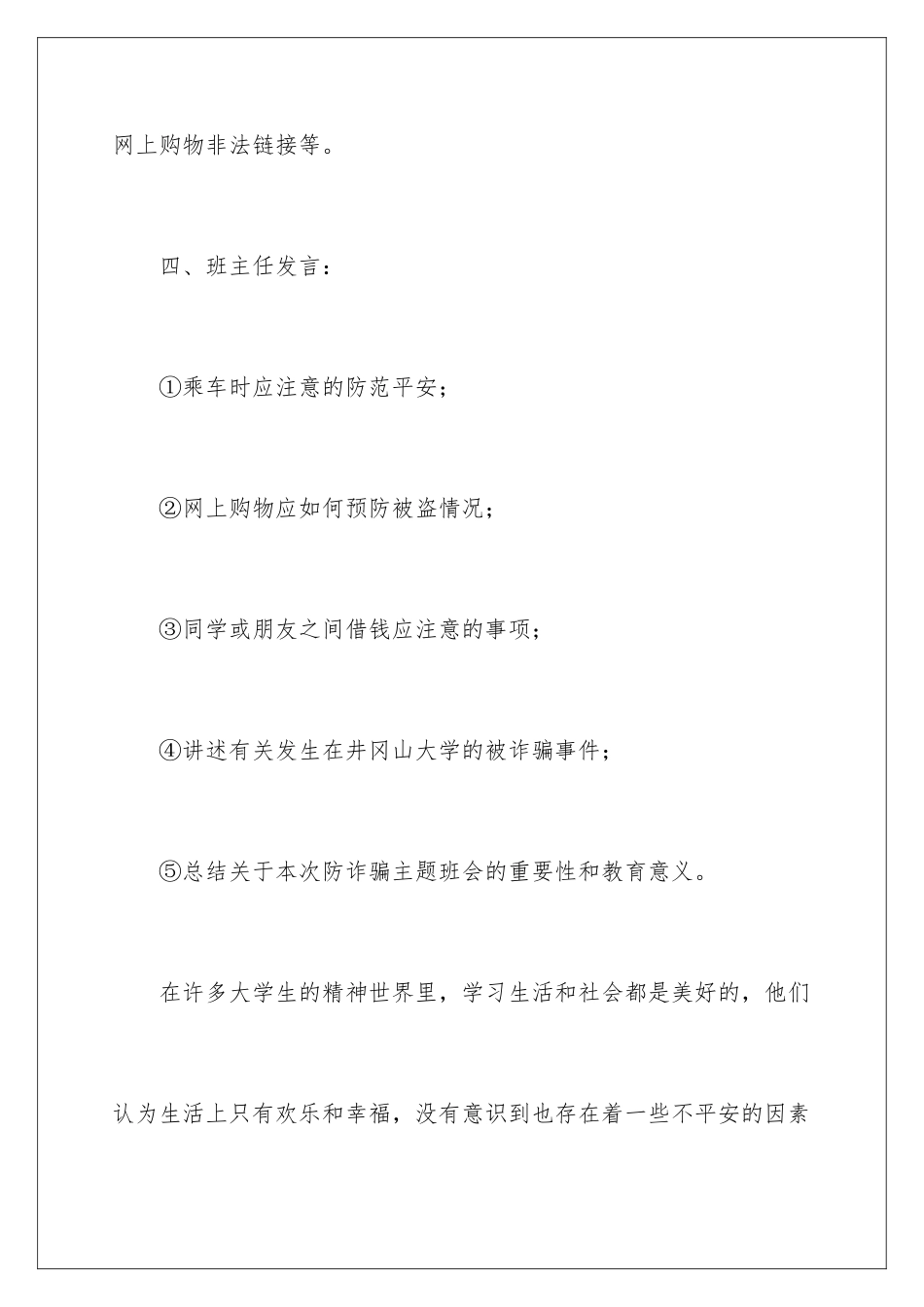 2024年预防诈骗心得体会_第3页