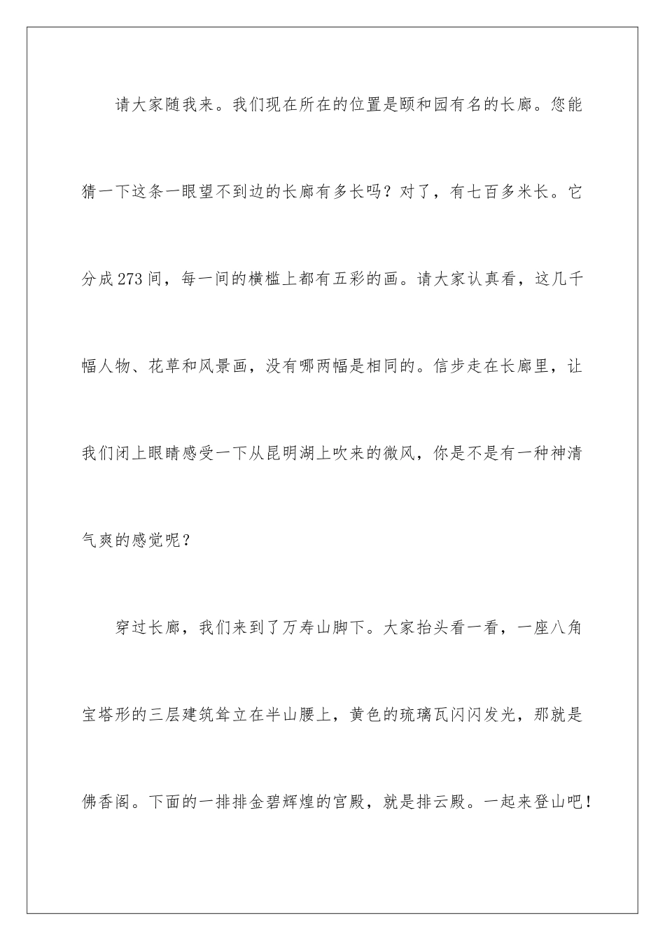 2024年颐和园导游词(15篇)_第2页