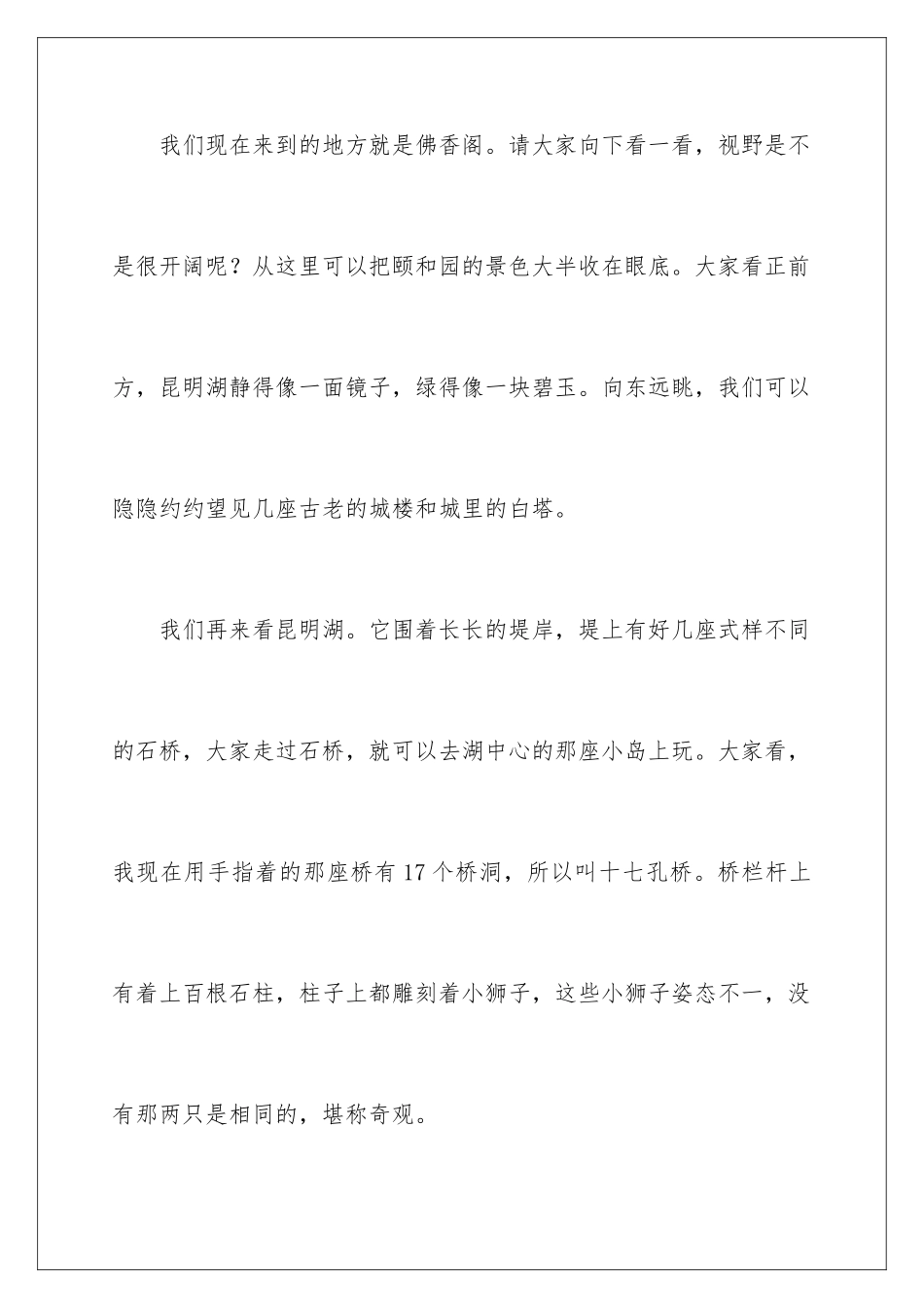 2024年颐和园导游词(15篇)_第3页