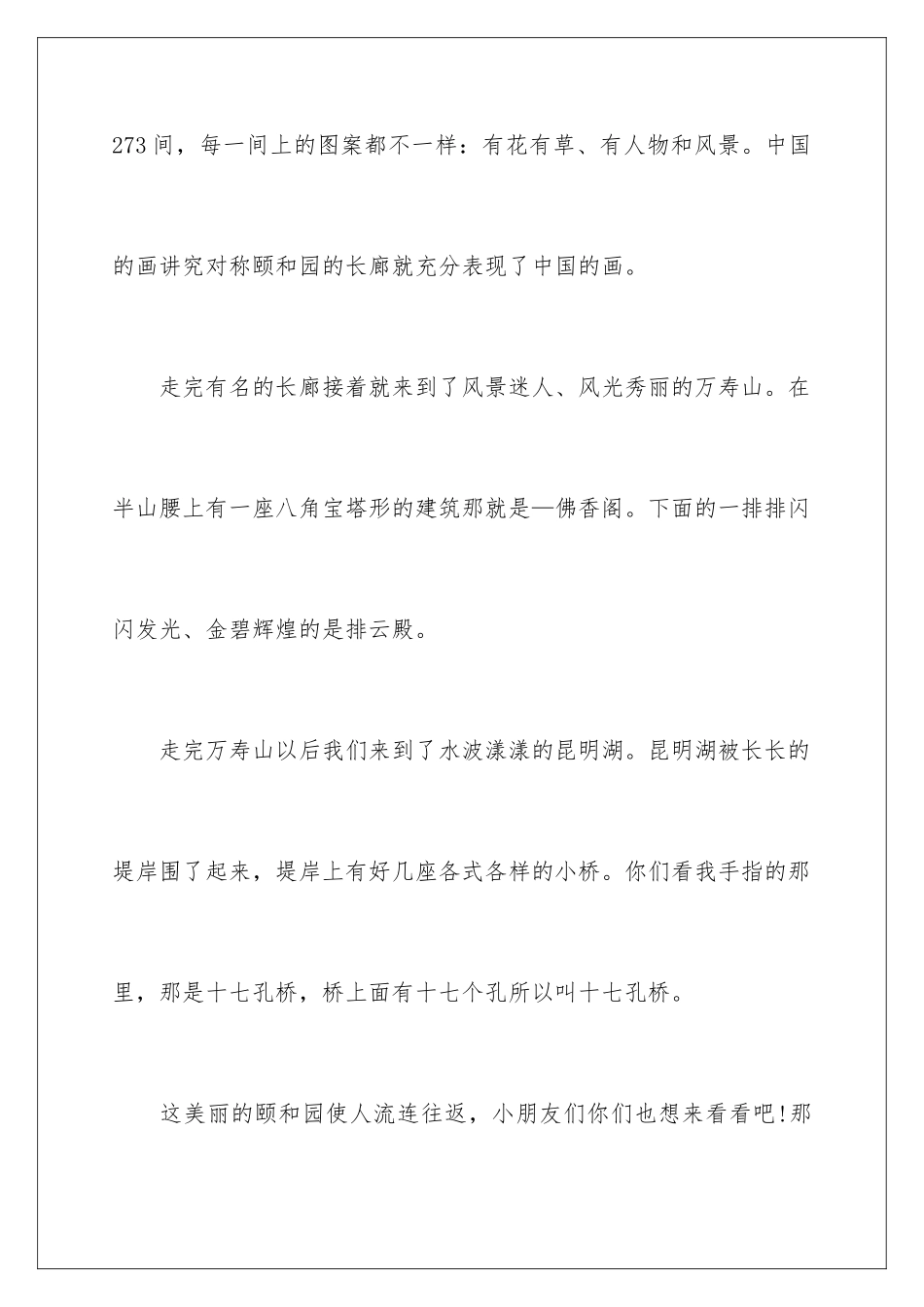 2024年颐和园导游词15篇_第2页