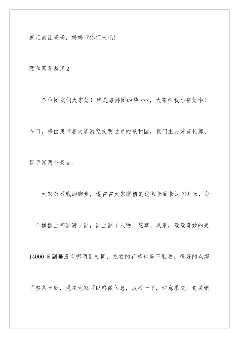 2024年颐和园导游词15篇_第3页