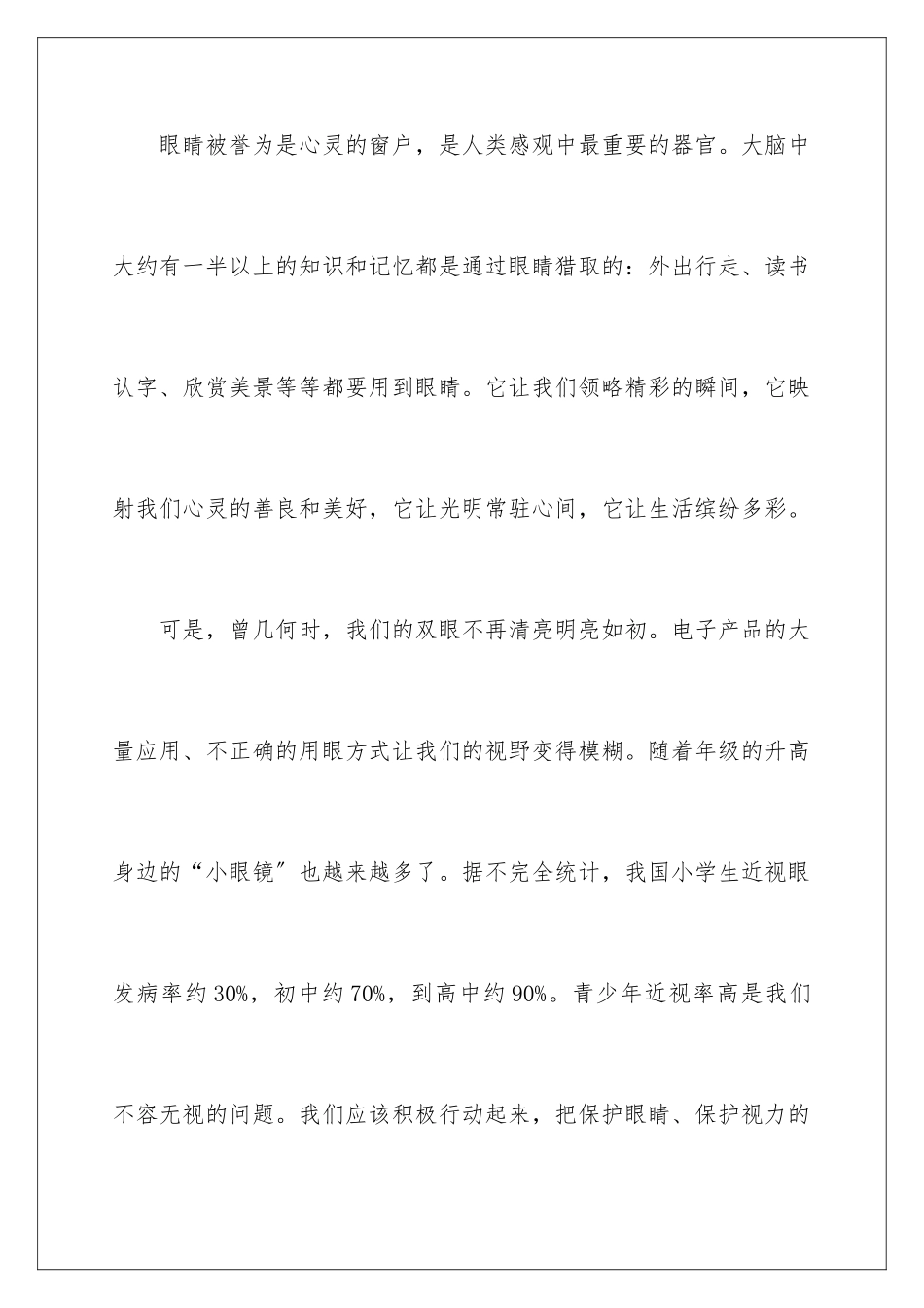 2024年预防近视倡议书_第2页