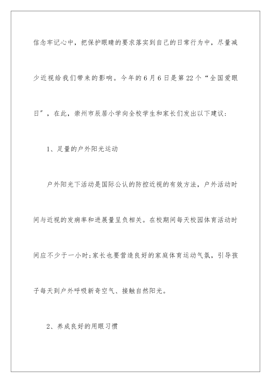 2024年预防近视倡议书_第3页