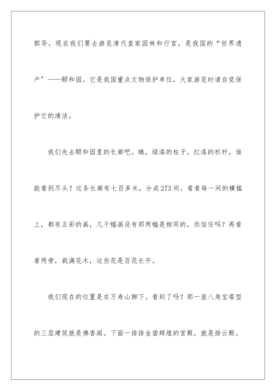 2024年颐和园导游词作文四篇_第2页