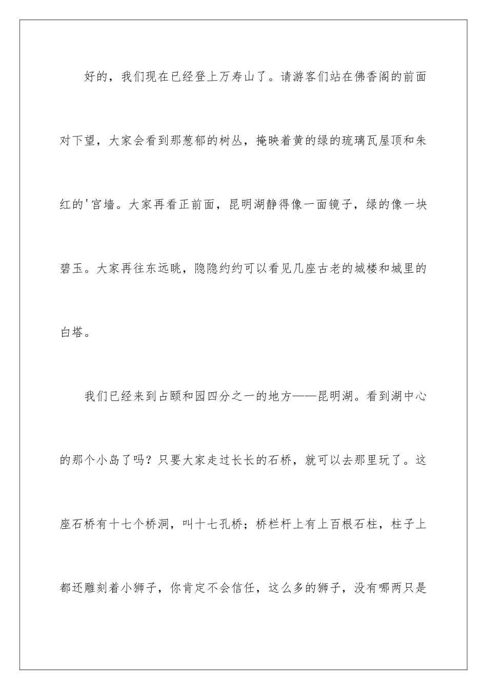 2024年颐和园导游词作文四篇_第3页