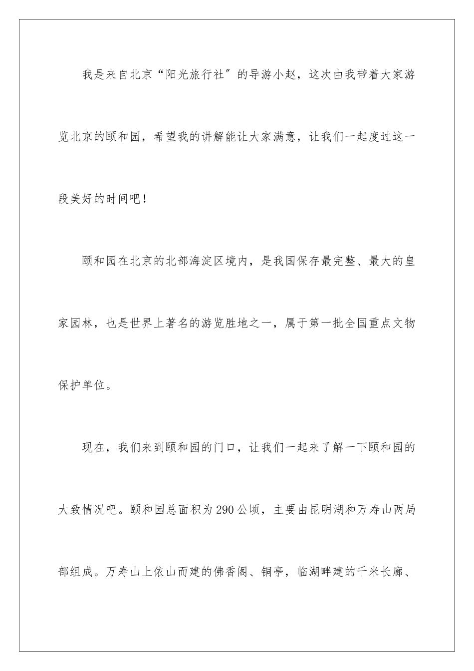 2024年颐和园导游词作文三篇_第2页