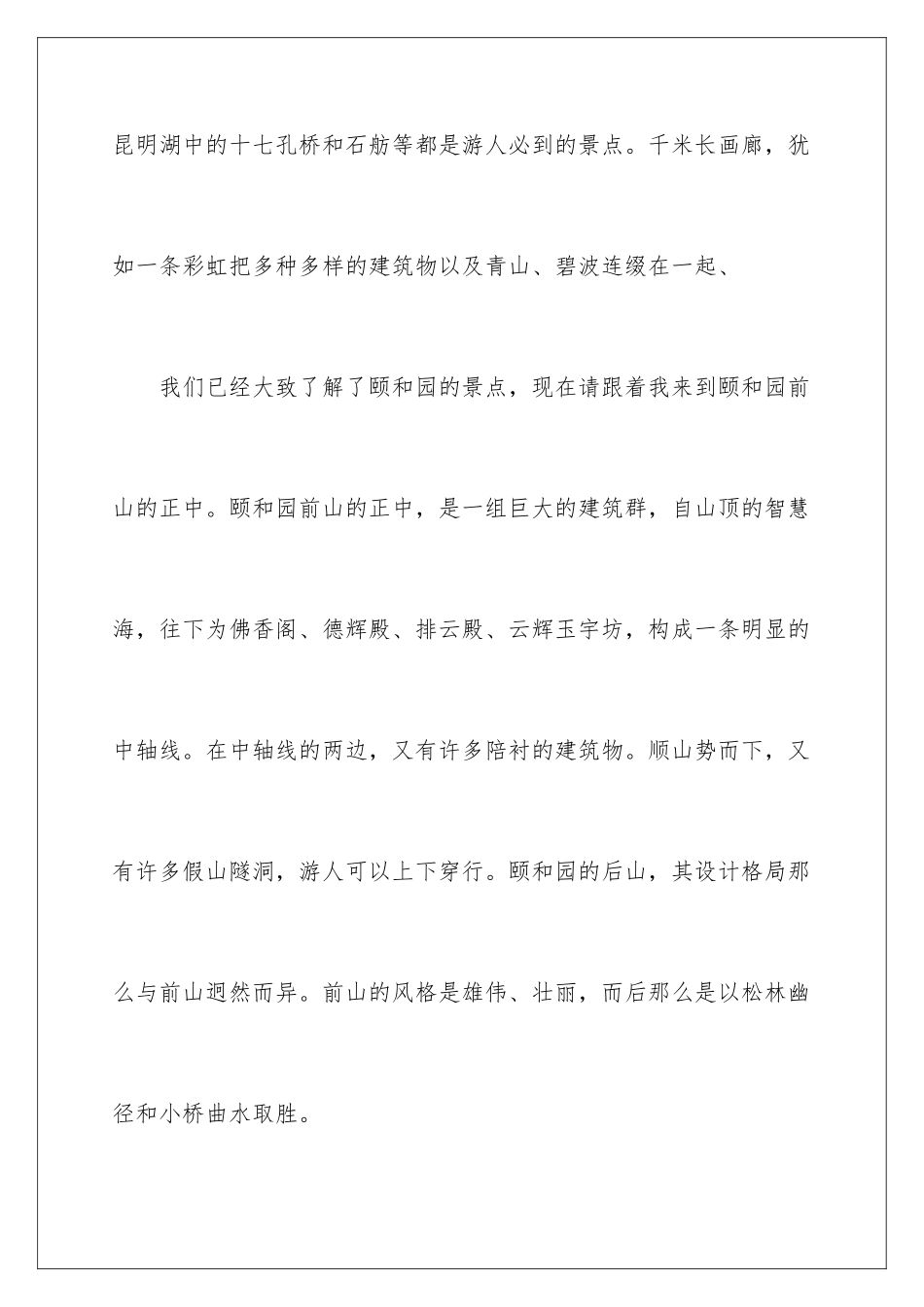 2024年颐和园导游词作文三篇_第3页