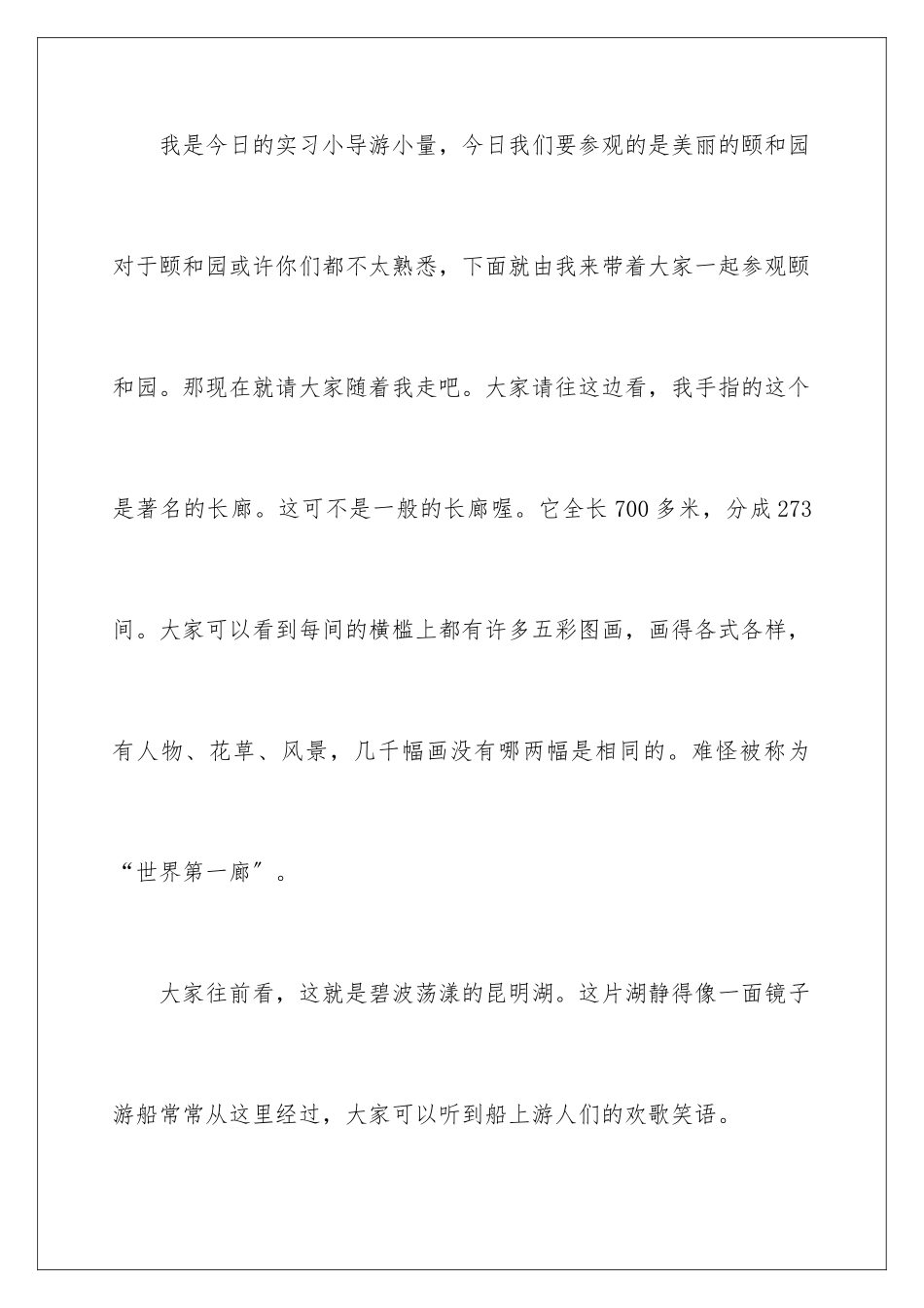 2024年颐和园导游词精选15篇_第2页