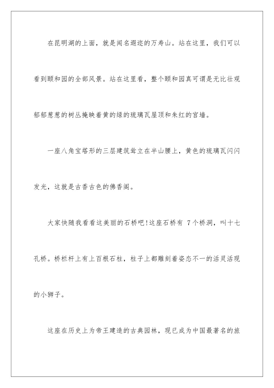 2024年颐和园导游词精选15篇_第3页