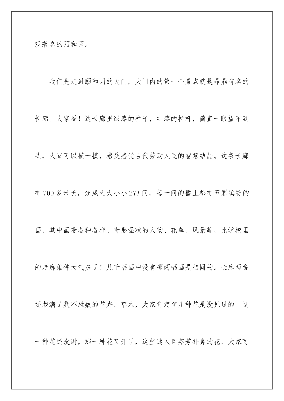 2024年颐和园导游词作文4篇_第2页