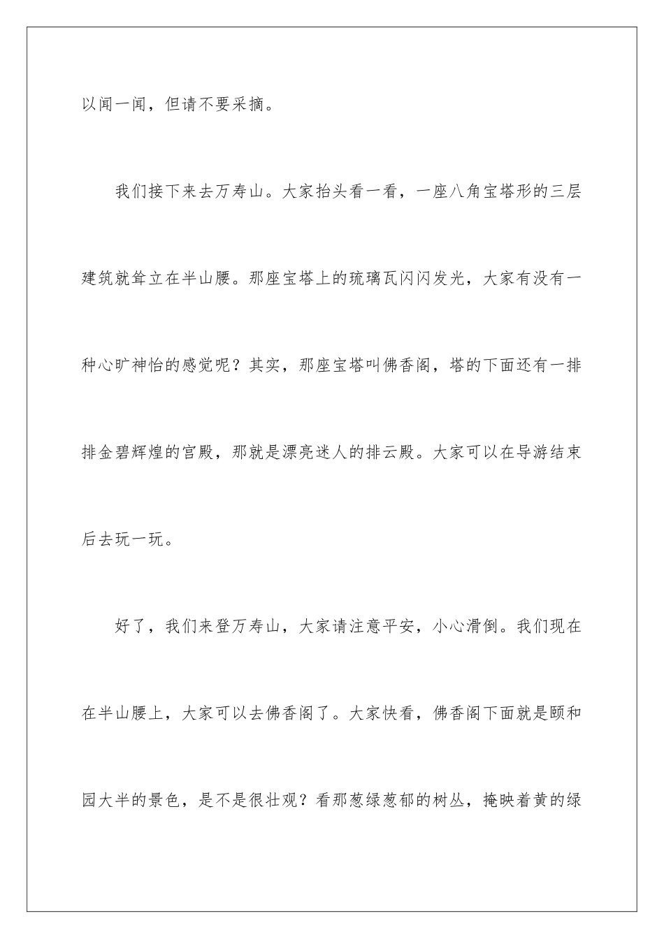 2024年颐和园导游词作文4篇_第3页