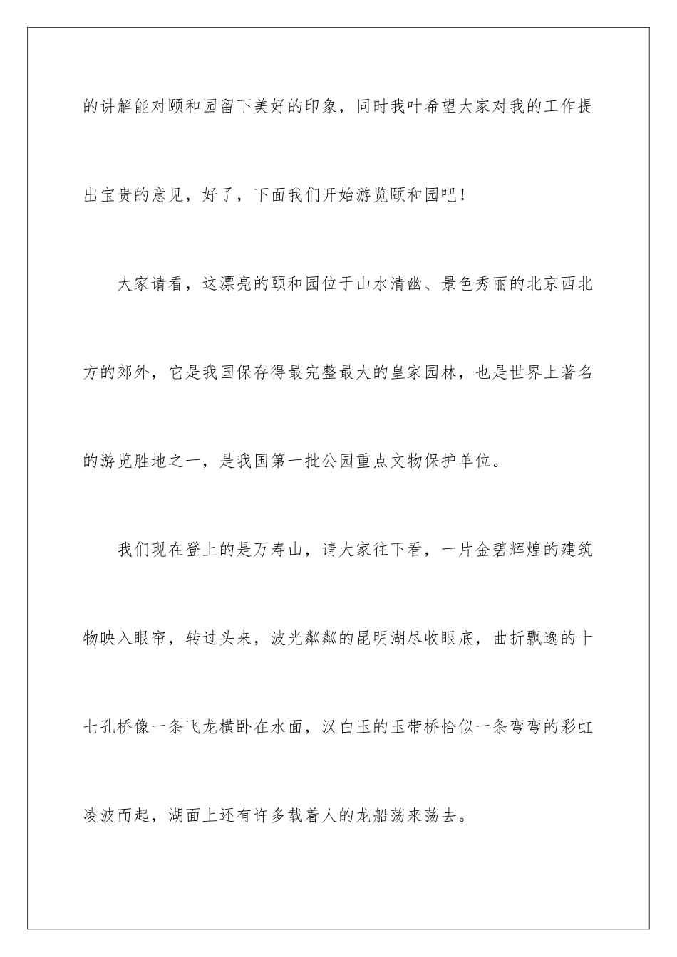 2024年颐和园解说词_第2页