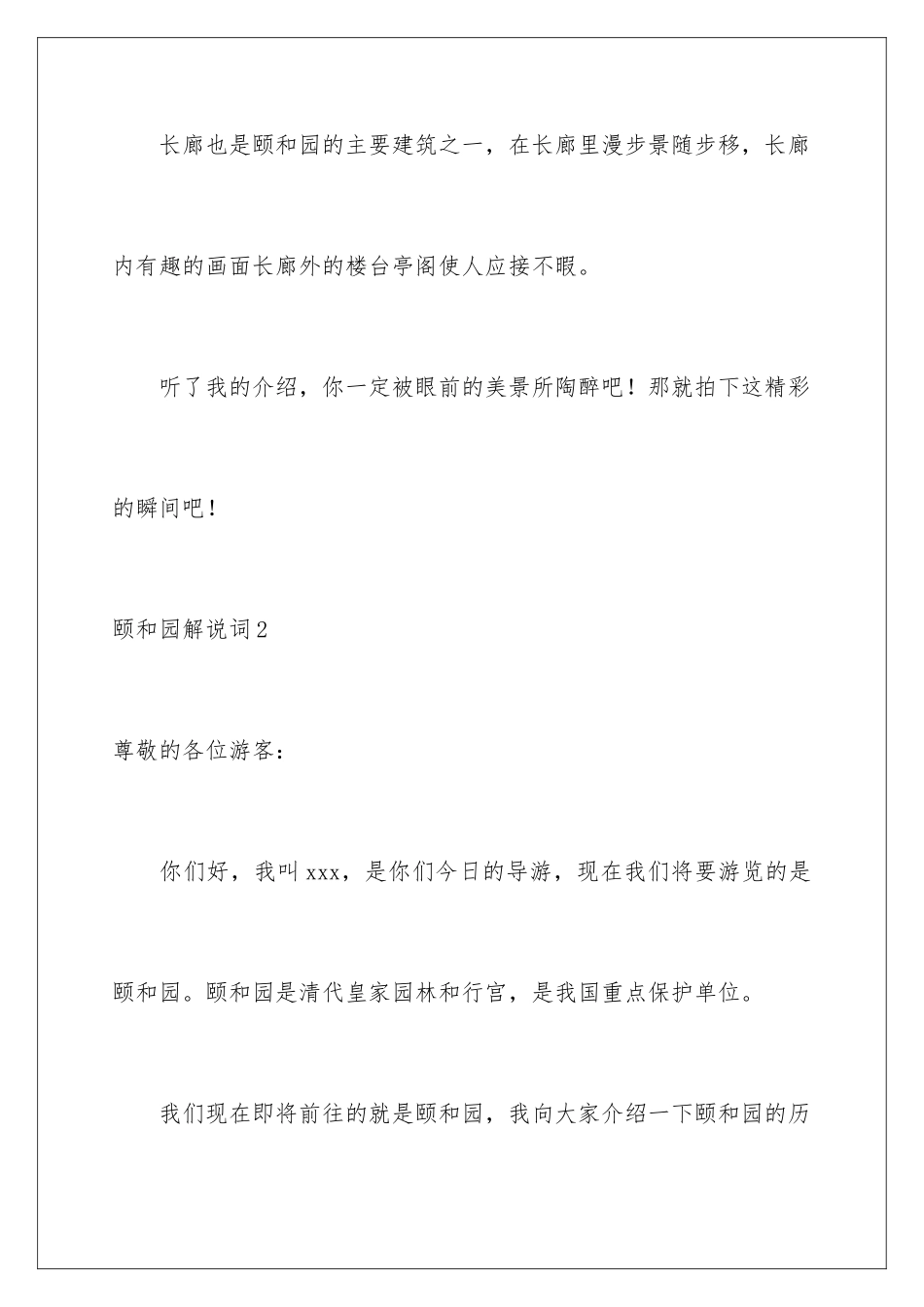 2024年颐和园解说词_第3页