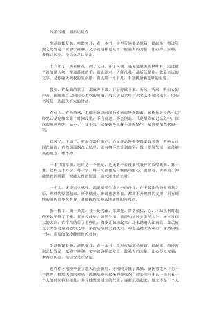 2024年风景看遍-最后还是你