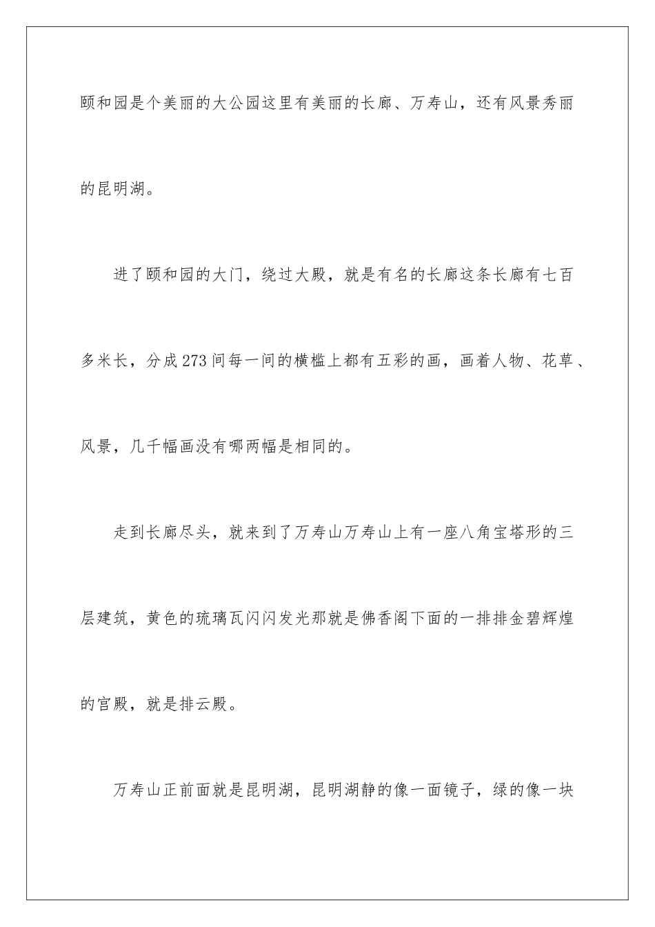 2024年颐和园的导游词_第2页