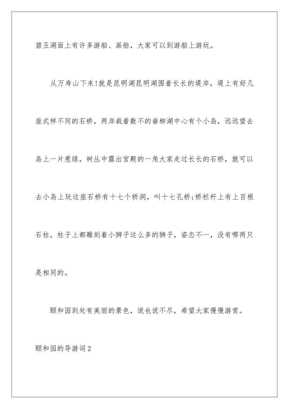 2024年颐和园的导游词_第3页