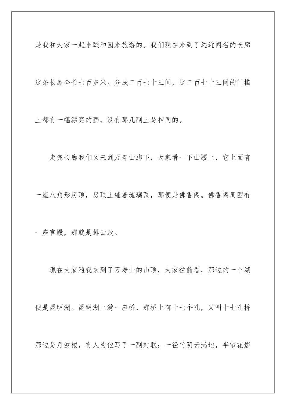 2024年颐和园的导游词范文_第2页