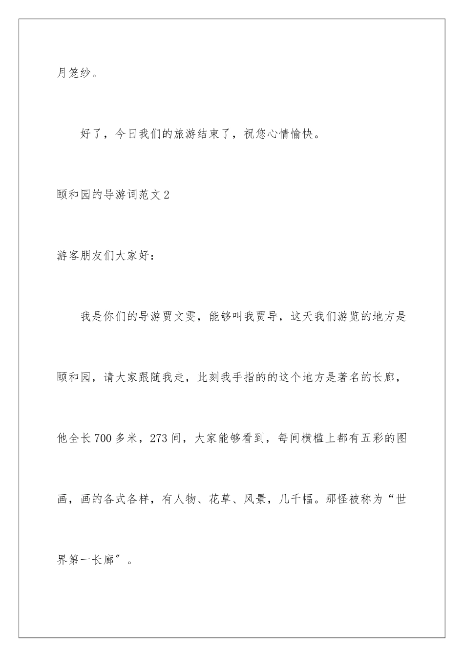 2024年颐和园的导游词范文_第3页