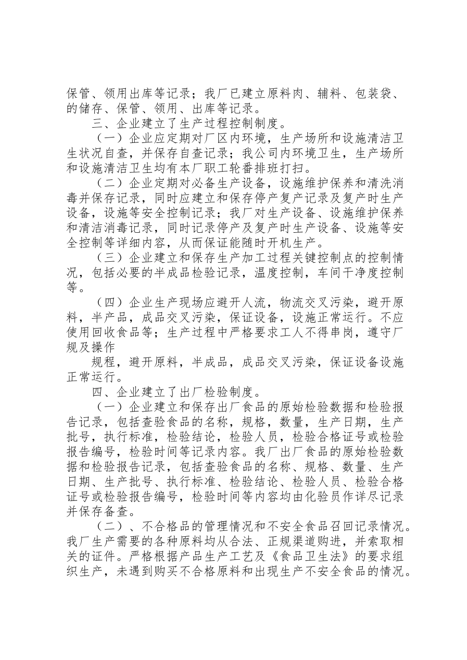 2024年食品企业自查报告范文-_第2页