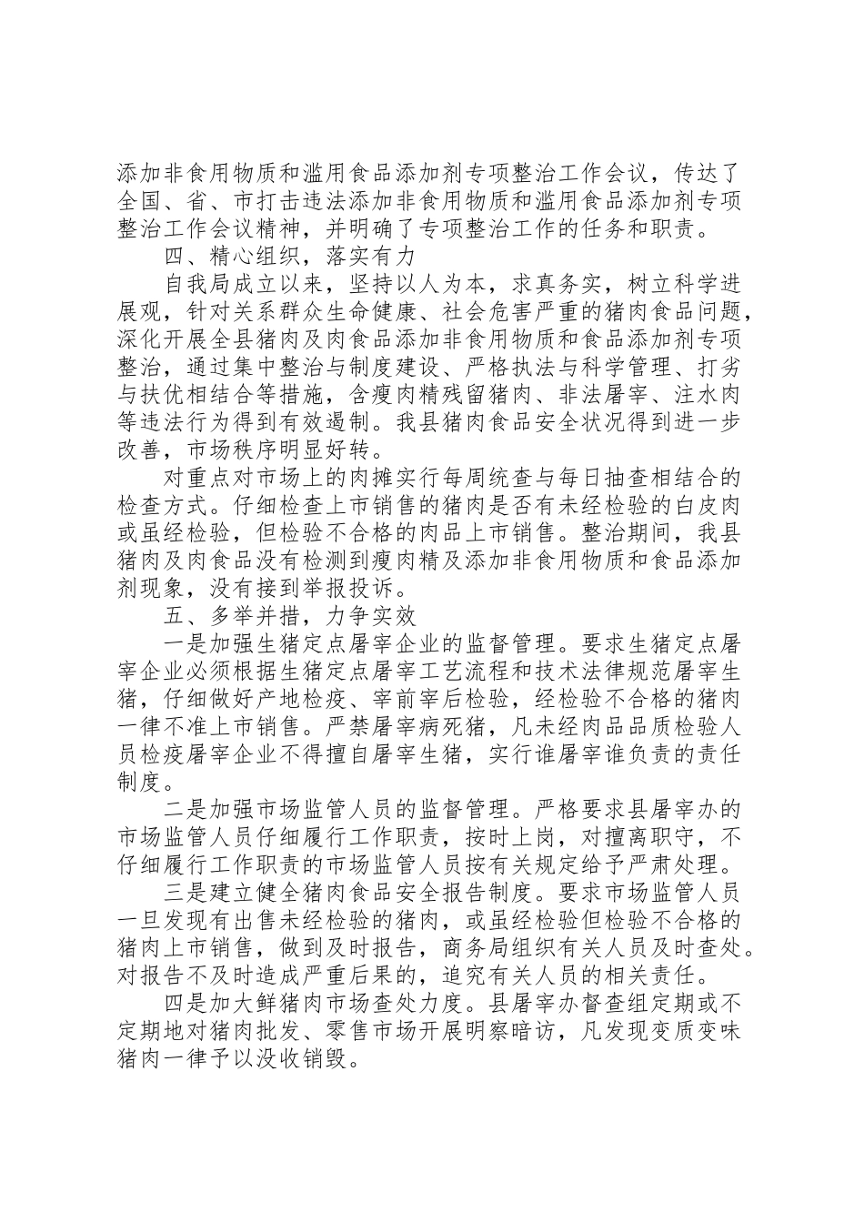 2024年食品安全生产自查报告-_第2页