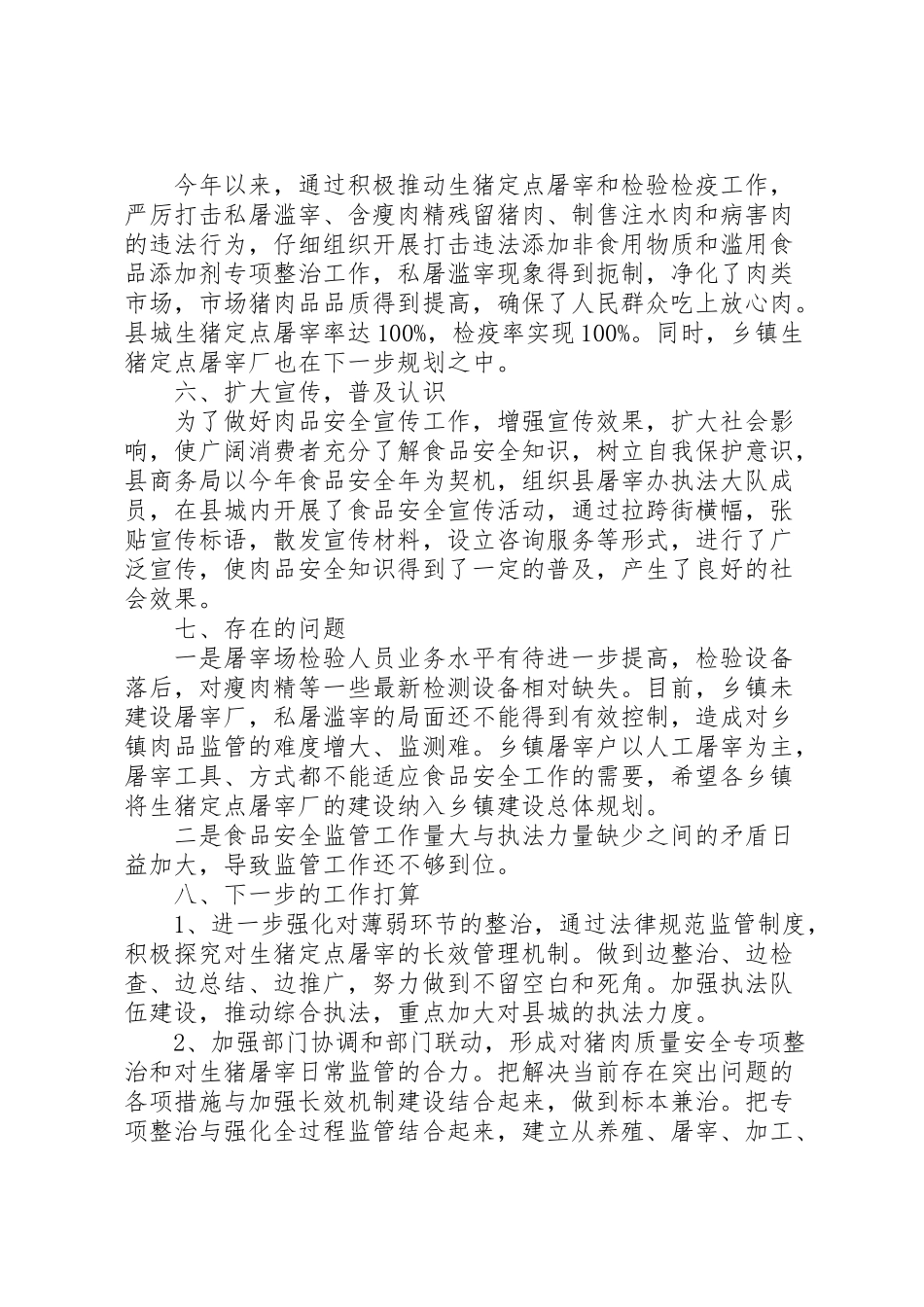 2024年食品安全生产自查报告-_第3页