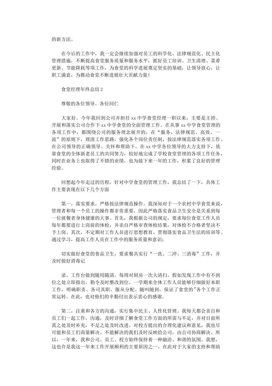 2024年食堂经理年终总结_第2页