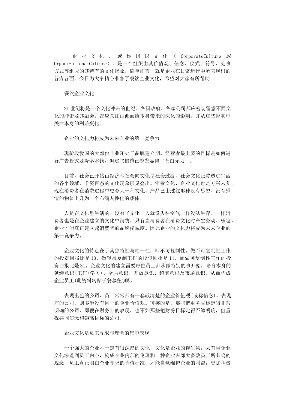 2024年餐饮企业文化_第1页