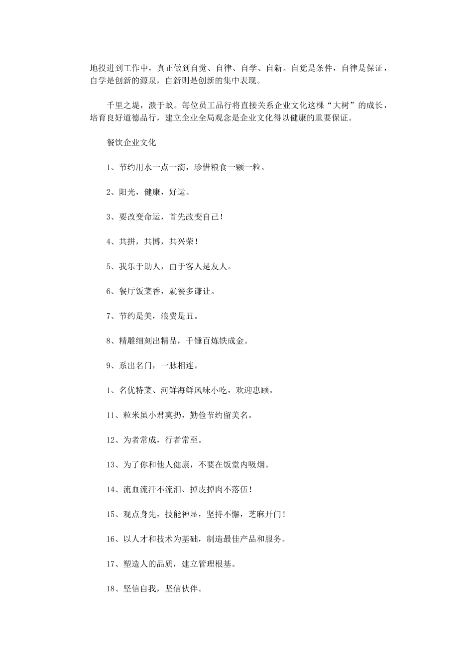 2024年餐饮企业文化_第2页