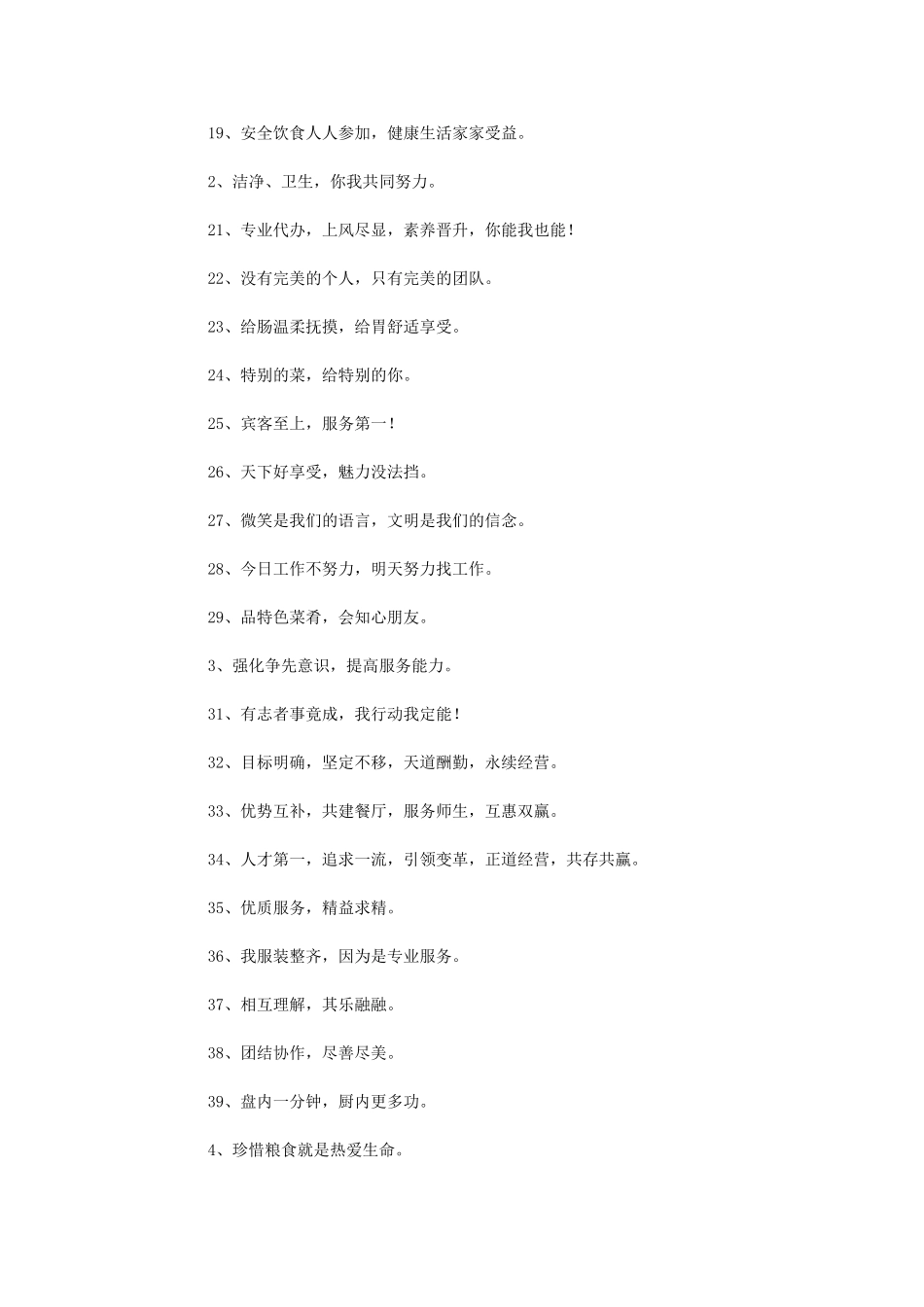 2024年餐饮企业文化_第3页