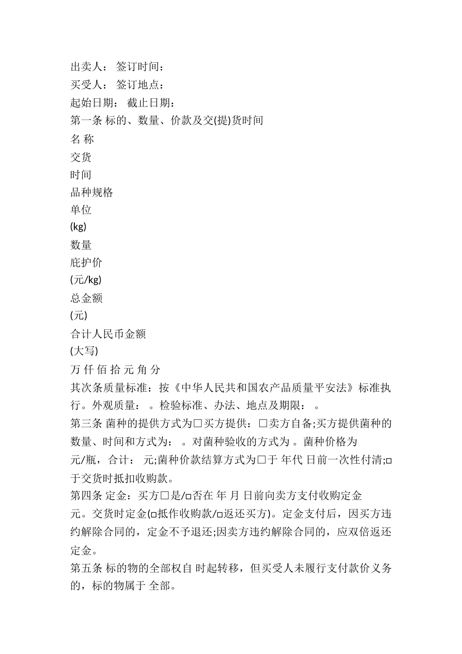 2024年食用菌产品买卖合同_第2页