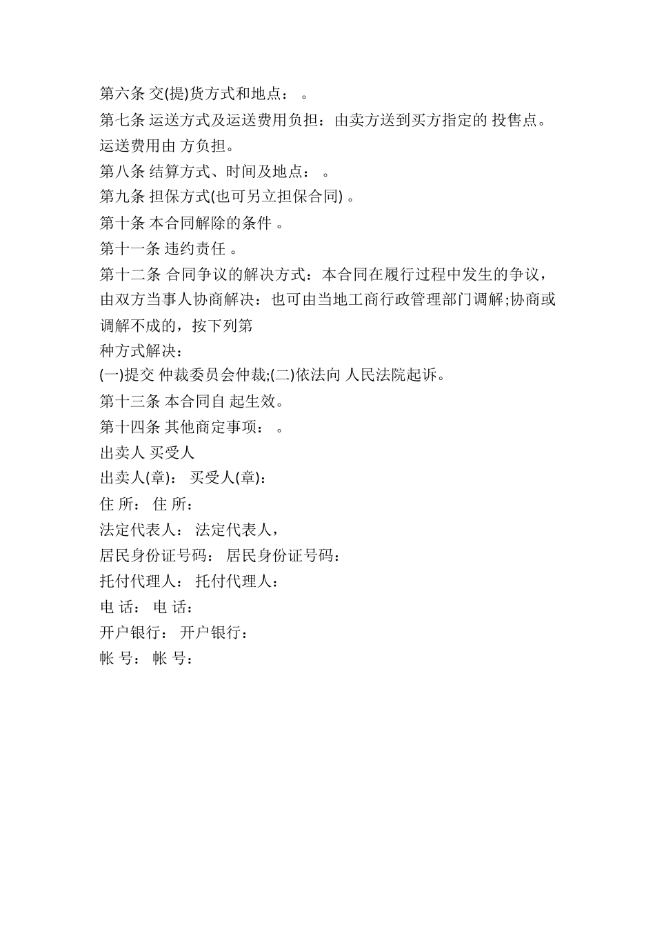 2024年食用菌产品买卖合同_第3页