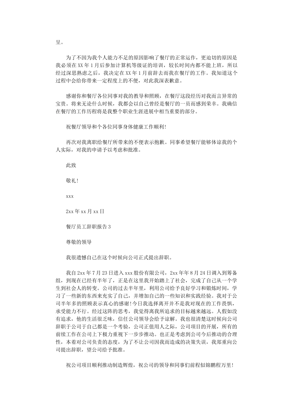 2024年餐厅员工辞职报告_第2页