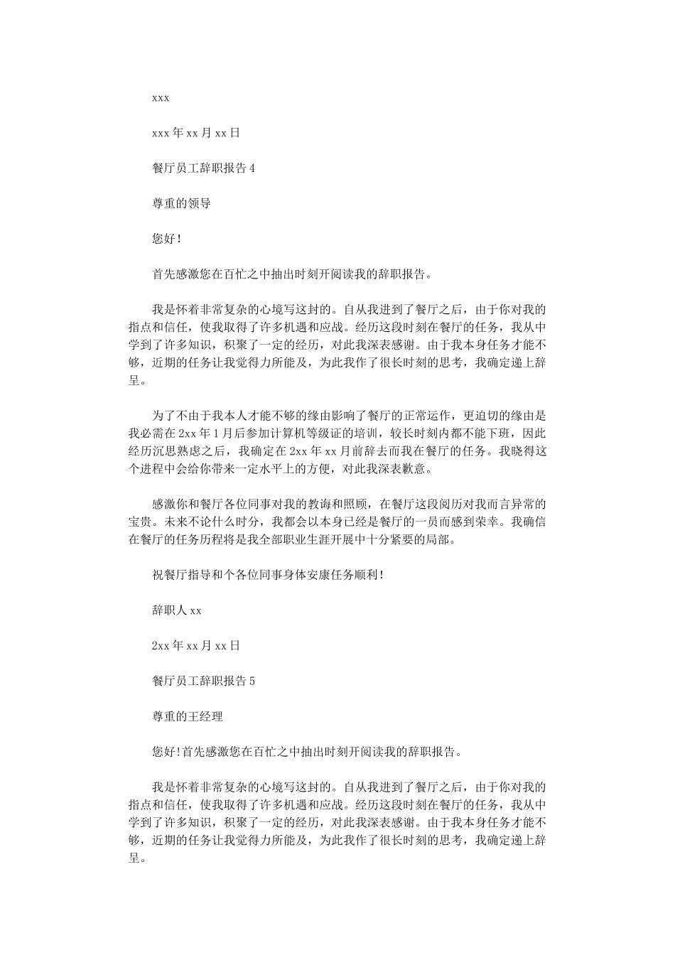 2024年餐厅员工辞职报告_第3页