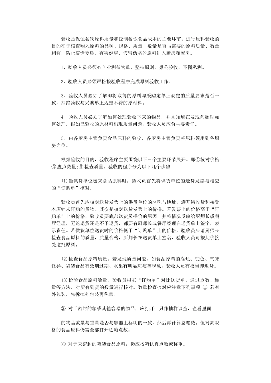 2024年食堂食品及原料出入库管理制度叁篇_第2页