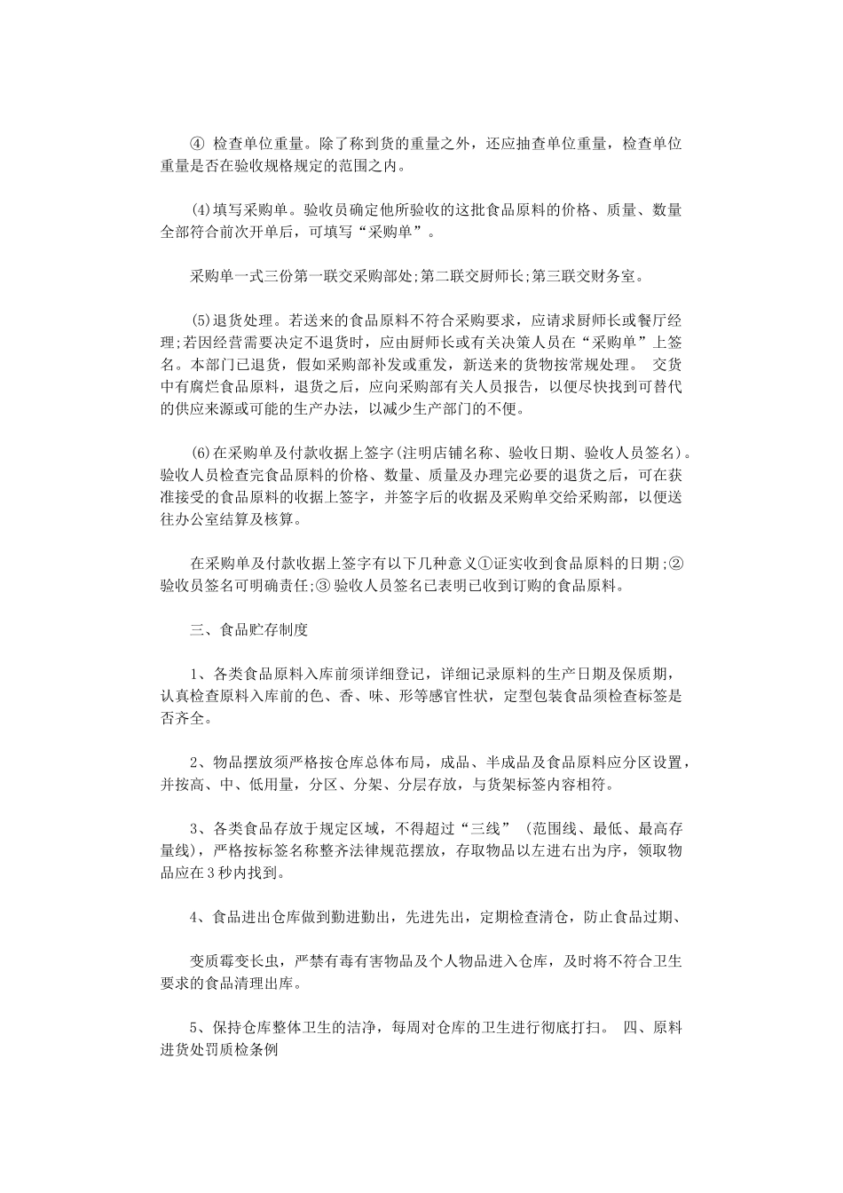 2024年食堂食品及原料出入库管理制度叁篇_第3页