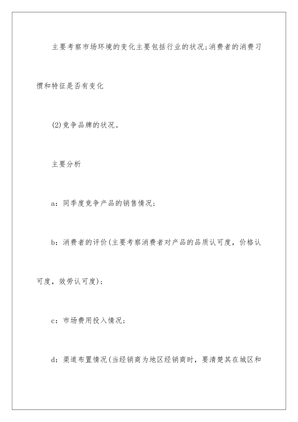 2024年饮料经理销售工作计划_第2页
