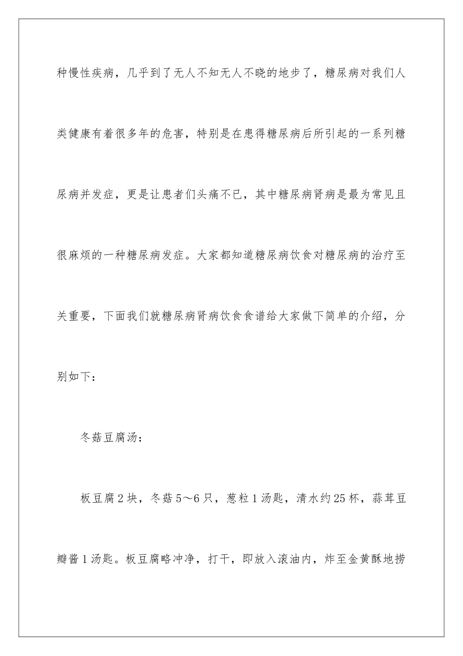 2024年饮食方案5篇_第2页