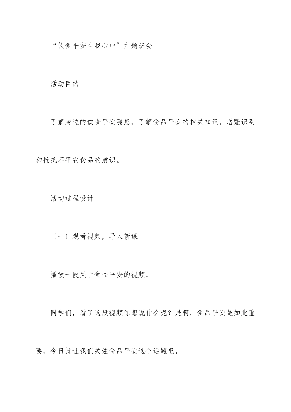 2024年饮食方案4篇_第2页