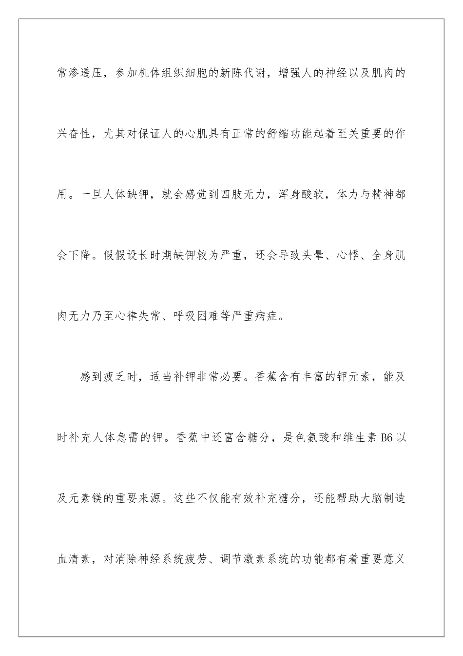 2024年饮食方案7篇_第2页