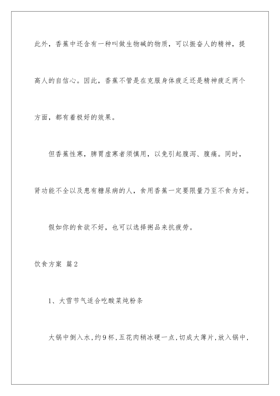 2024年饮食方案7篇_第3页