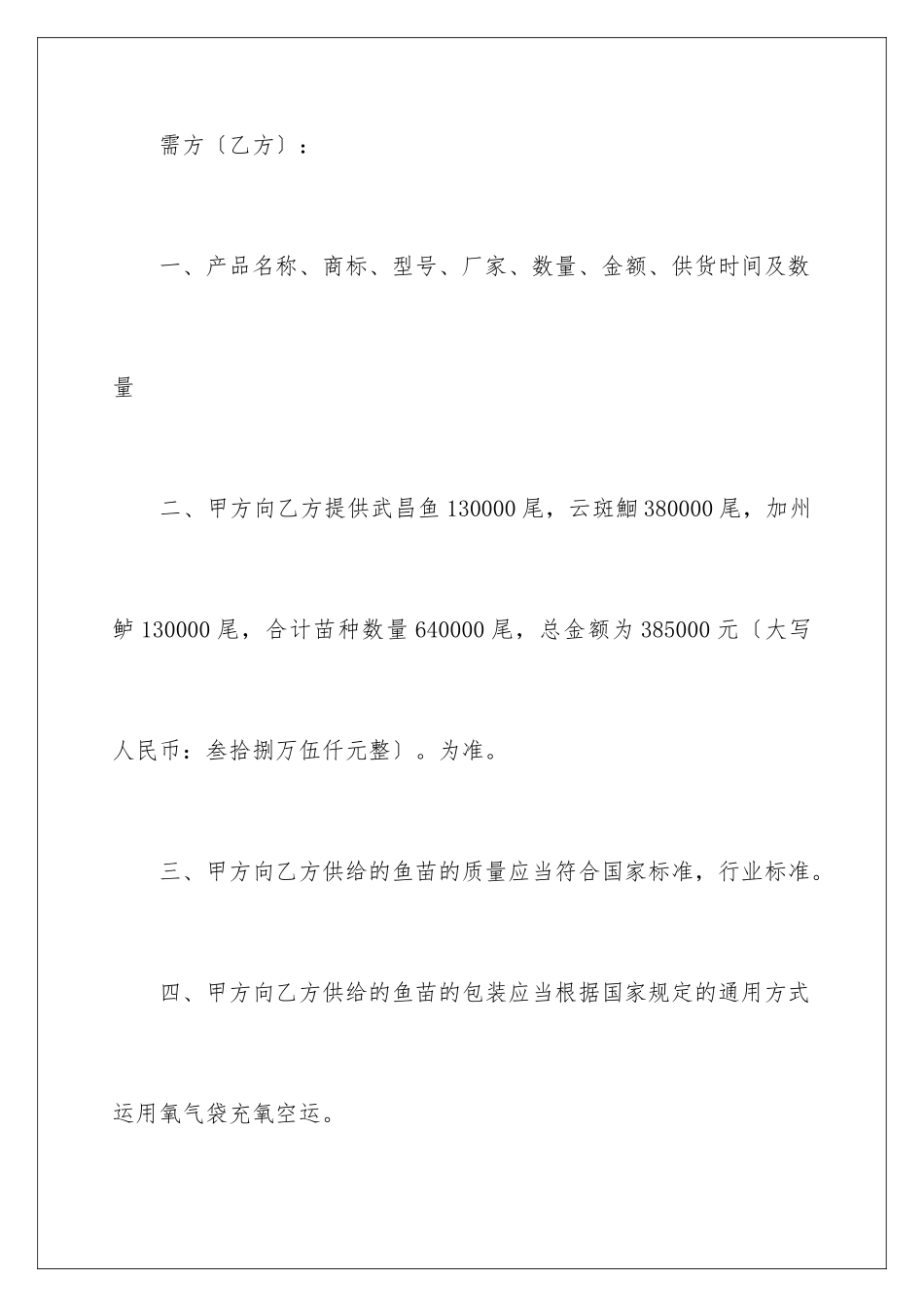 2024年饲料购销合同范本_第2页