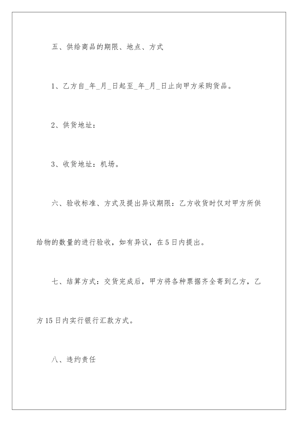 2024年饲料购销合同范本_第3页